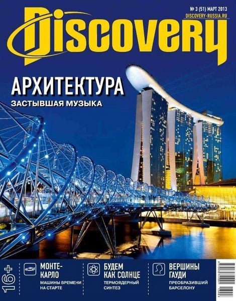 Discovery №3 (март 2013)