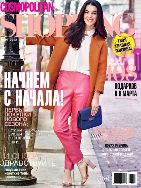 Cosmopolitan Shopping 3 ( 2013)