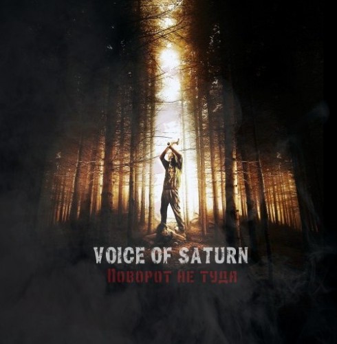 Voice Of Saturn – Поворот не туда [Single] (2013)
