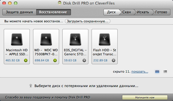 Disk Drill - мощный инструмент для восстановления данных на Mac