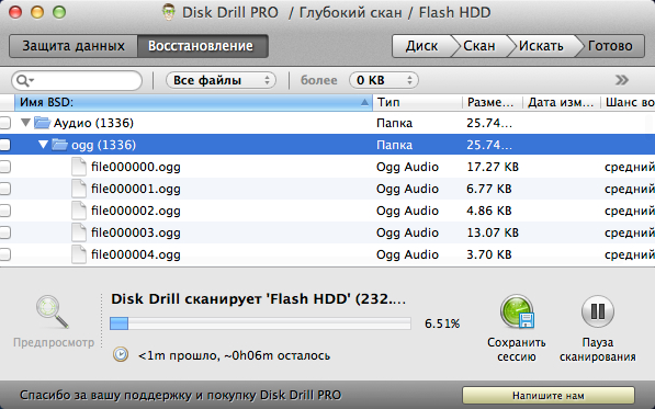 Disk Drill - мощный инструмент для восстановления данных на Mac