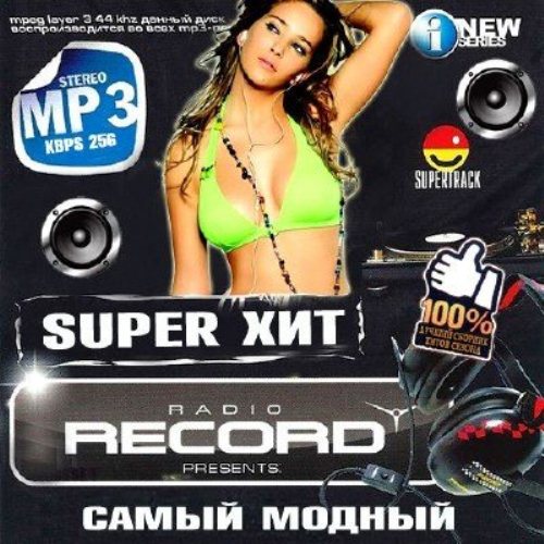 Super  radio Record.   (2013)