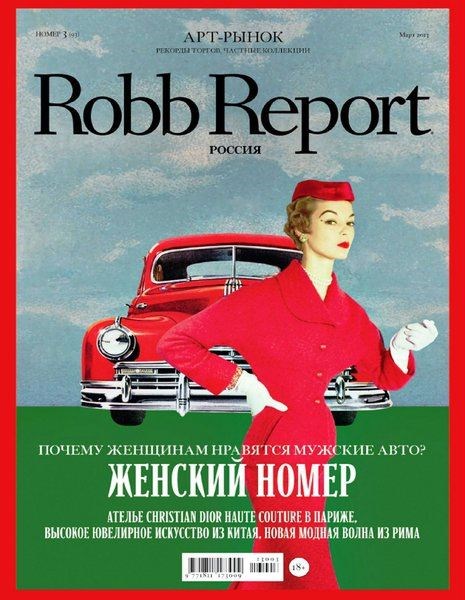 Robb Report 3 ( 2013)