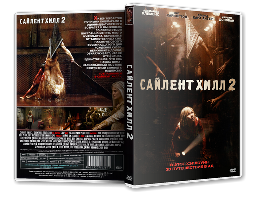 Сайлент Хилл 2 / Silent Hill: Revelation 3D (2012) DVD5 сжатый