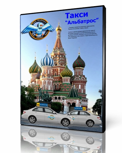 Заказ такси Москва v. 2.0.1