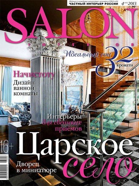 Salon-interior 4 ( 2013)