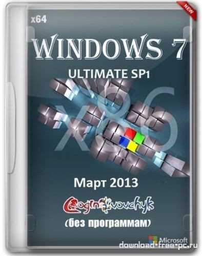 Windows 7 Ultimate SP1 х64 by Loginvovchyk без программ (март2013/RUS)
