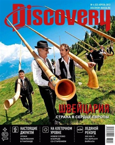 Discovery (4,  / 2013)