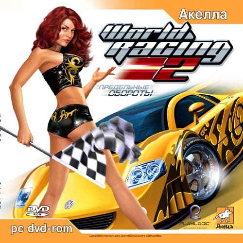 World Racing 2: Предельные обороты (Акелла / Playlogic) (2005/RUS/ENG) [Repack от RA1n]