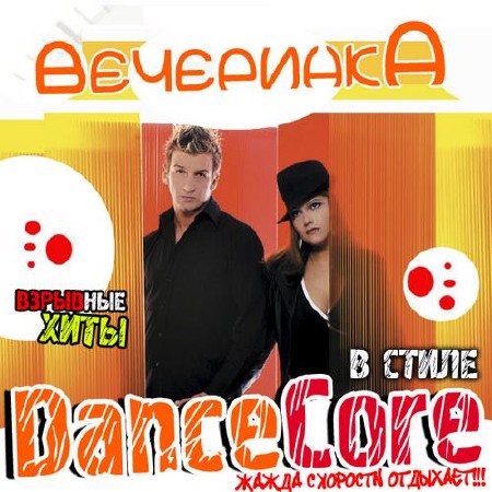    Dancecore (2013)