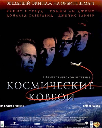   / Space Cowboys (2000 / DVDRip)
