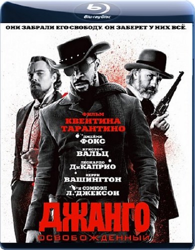 Джанго освобожденный / Django Unchained (2012) BDRip 720p/HDRip