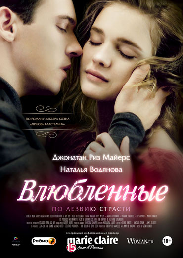 Влюбленные / Belle du Seigneur (2012) DVDRip