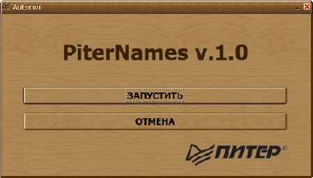 PiterNames 1.0 Rus (Приложение-программа к книге) ( 2013) 