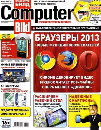 Computer Bild №7 (апрель 2013)