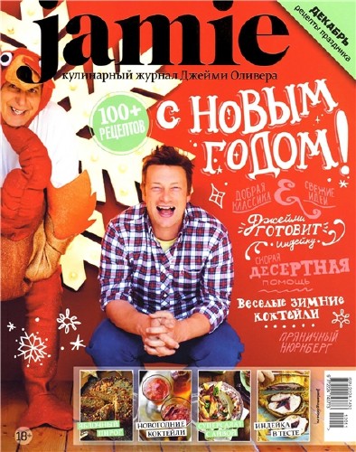 Jamie Magazine № 11 2012