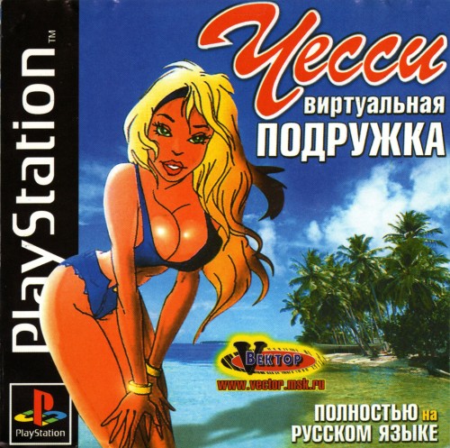Vektor - Chessy virtual girlfriend [PSX, Uncen, Rus]
