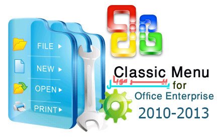 Classic Menu for Office Enterprise 2010 and 2013 5.8 