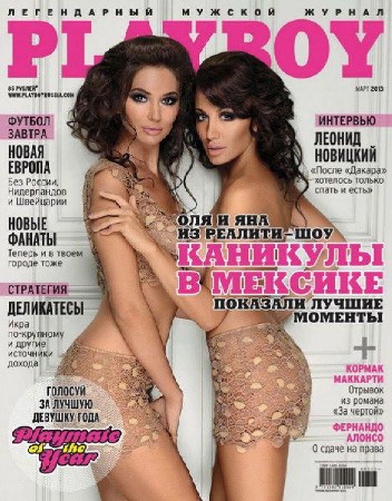 Playboy №3 (март 2013) Россия 