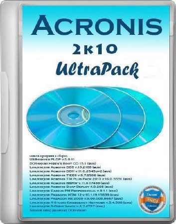 Acronis 2k10 UltraPack 3.0.3 (2013/RUS/ENG)