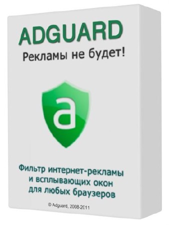 Adguard 5.5 Build 1.0.11.52 (2013/RUS)