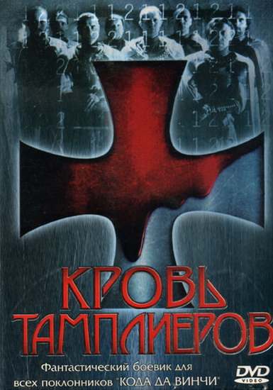   /   / Das Blut der Templer / Blood of the Templars (2004) DVDRip